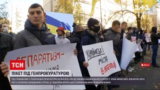 В Киеве митингующие требовали расследовать дела против Владимира Струка | Новости Украины
