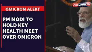 PM Modi News | PM Modi's Meet On 'Omicron' Alert | CNN News18