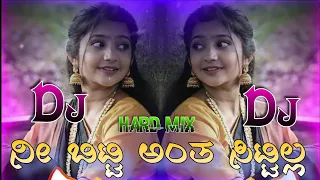 ನೀ ಬಿಟ್ಟಿ ಅಂತ ಸಿಟ್ಟಿಲ್ಲ । #Ni_Bitti_Anta_Sittilla । Malu Kakhandaki Dj Song । #dj_janapada_Song