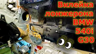 🤔Вклейка лонжерона и сварка брызговика BMW 540i G30🚗