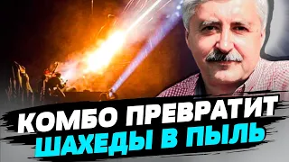 Шахеды будут уничтожаться ДЕШЕВЛЕ, чем они стоят. Против них будут НЕ ракеты  — Валерий Романенко