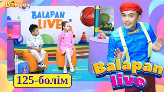 Balapan live. 125-бөлім