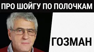 План Путина - Почему арестовали правую руку Шойгу? - Леонид Гозман