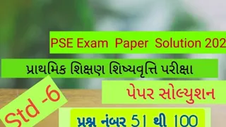 pse exam paper solution 2023 | paper solution | prathmik shishyavartti Pariksha paper solution 2023