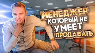 Не будь оператором, будь менеджером. 4 ОШИБКИ МЕНЕДЖЕРА | АКТИВНЫЕ ПРОДАЖИ. Владимир Якуба