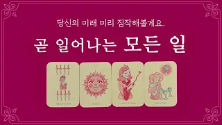 [타로] "너는 성공할 팔자네" 수상한 점쟁이가 소름끼치게 맞추는 점사🔮