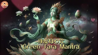 432Hz (慢板) 綠度母心咒１小時//432Hz (slow paced) Green Tara Mantra１hour