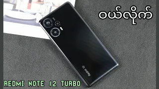 ဝယ်သင့်တဲ့ဂြိုလ်သားဖုန်း : Redmi Note 12 Turbo Full Review