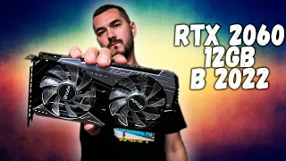 RTX 2060 12GB В 2022 | ШУТКА  МАРКЕТОЛОГОВ???