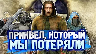 ВСЁ о ВЫРЕЗАННОМ КОНТЕНТЕ и РАЗРАБОТКЕ S.T.A.L.K.E.R.: Чистое Небо [feat. SurDno]