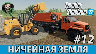 Farming Simulator 22 : Ничейная Земля #12
