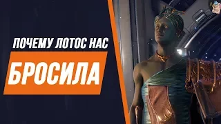 🔴ПОЧЕМУ ЛОТОС БРОСИЛА ТЕННО!?🔴РАЗБОР КВЕСТА НАЧАЛО ОТСТУПНИЧЕСТВА[ВАРФРЕЙМ|ИСТОРИЯ|ЛОР|СЮЖЕТ]