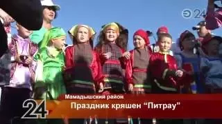 В Мамадышском районе отметили праздник кряшенской культуры «Питрау»