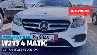 Гоним из Германии Mercedes Benz E 400 3.0 дизель 4 Matic W213 AMG