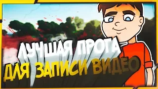 Что лучше Bandicam или Fraps?/What is better Bandicam or Fraps?