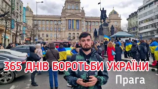 Події до річниці війни 24 лютого в Празі. Виповниться рік російській кривавій агресії проти України.