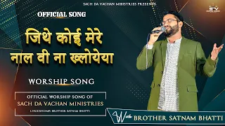 🎵🎶NEW MASIH SONG|| JITHE KOI MERE NAAL..|| Live Worship​ |#pastorsatnambhatti #sdv #sermon