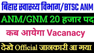 BTSC ANM New Vacancy/BTSC GNM New Vacancy/बिहार स्वास्थ्य विभाग ANM Vacancy/Bihar GNm Vacancy