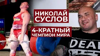 ЕСЛИ ТЕБЕ СЕЙЧАС КОМФОРТНО, ЗНАЧИТ, ВСЁ БЫЛО НЕ ЗРЯ / НИКОЛАЙ СУСЛОВ