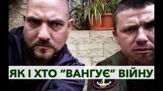 Як закликають війну