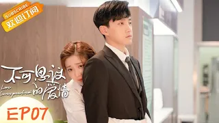 Love Unexpected EP7 Starring：Judy Qi/ShiQi Fan  [MGTV Drama Channel]