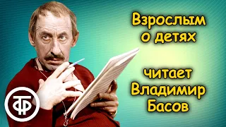 Владимир Басов читает "Взрослым о детях". Рассказа Самуил Шатрова (1978)