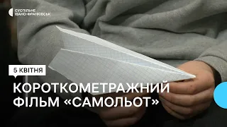 В Івано-Франківську презентували короткометражний художній фільм «Самольот»