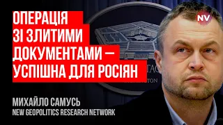 Злив документів може вплинути на стійкість наших союзників – Михайло Самусь