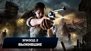 The Evil Within - Эпизод 2 "Выжившие" (Все коллекционные предметы)