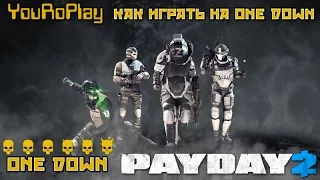 Payday 2. Как играть на сложности One Down. Наборы навыков, оружие, советы.