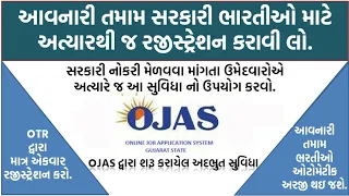 Ojas job in gujarat|ojas otr system|govt jobs in gujarat