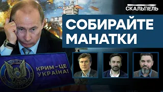 Потеря Крыма вобьет гвоздь в крышку гроба Путина! ВСУ взяли РАЗМАХ | Скальпель