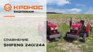 Сравнение  минитракторов  Shifeng 240 и 244