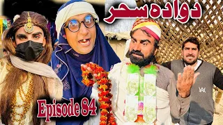 Da Wada Sahar Khwahi Engor Drama Episode 83 By Takar Vines