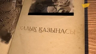 «Халық қазынасы» деректі фильмі