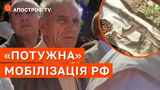 СТАРІ АВТОМАТИ ТА ДІДИ ПО 60 РОКІВ: як проходить мобілізація в рф? / Апостроф тв