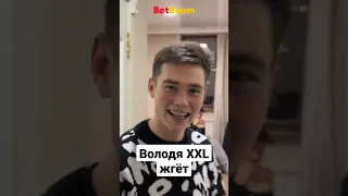 КОГДА ТВОЙ СОСЕД ВОЛОДЯ XXL #броуки #топ #володяххл