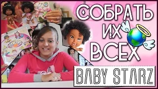 BabyStarz (Бейби Старз) распаковка и обзор на русском