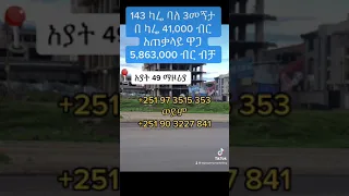 አያት 49 ማዞሪያ ላይ አፓርታማ ሽያጭ በ 5,863,000 ብር ብቻ