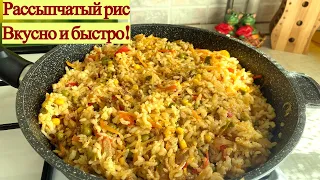 Обед или ужин за 20  минут. Очень вкусный и ароматный рис.