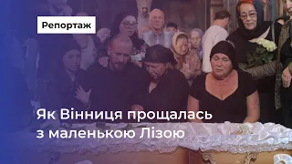 Як вінничани прощалися з загиблою Лізою