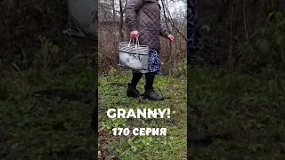 GRANNY! #shorts 170 серия #granny #бабкаgranny