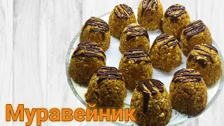 Ең дәмді Муравейник💯 Самый вкусный рецепт из детства Муравейник 🔥#қазақша #муравейник