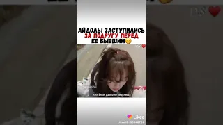 Айдолы заступились за подругу перед ее бывшим💜Дорама Exo: по соседству 💜