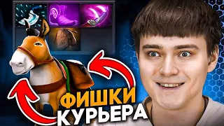 ТЫ НЕПРАВИЛЬНО ПОЛЬЗУЕШЬСЯ КУРЬЕРОМ | А ТЫ ЗНАЛ #4