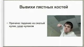 27. Переломы и вывихи пястных костей и фаланг пальцев кисти: диагностика, лечение.