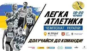 Чемпіонат України-2021 з легкої атлетики (день 1, ранкова програма)