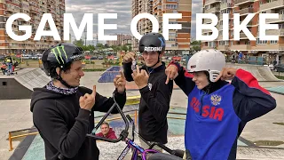 Game of Bike! КУЧЕРvsАРСЕНvsМОЛЛАЕВ