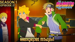 A Shinobi Bout of Friendship| Boruto Season 1 Episode 27 Explained in Malayalm| BEST ANIME FOREVER