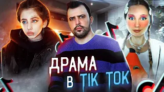 ДРАМА В TIK TOK // Невероятные истории от Лии Стеффи и Наи (brai_sa)